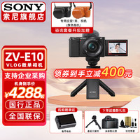 SONY 索尼 ZV-E10微单相机