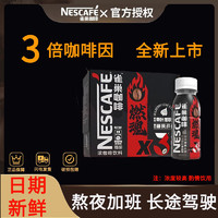 Nestlé 雀巢 咖啡三倍燃魂瓶装70ml 三倍燃魂咖啡/盒