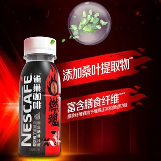 Nestlé 雀巢 咖啡三倍燃魂瓶装黑咖啡便携防困加班熬夜学习健身能量 三倍燃魂咖啡/盒