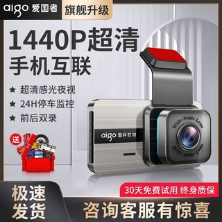 aigo 爱国者 23新款行车记录仪前后双录高清夜视隐藏免安装走线倒车影像