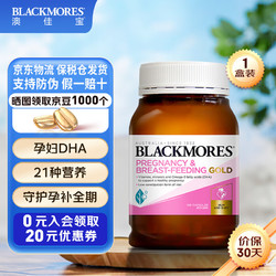 BLACKMORES 澳佳宝 DHA孕妇黄金营养素 叶酸备孕全孕期补充 20种复合维生素180粒 澳洲
