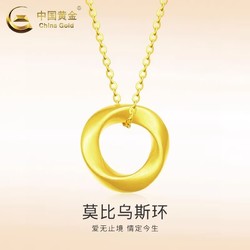 China Gold 中国黄金 999足金莫比乌斯环项链女新款纯金吊坠新年礼物送女友