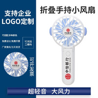 雅百达小风扇logo定制迷你usb手持户外随身便携式可充电办公室学生桌面宿舍可爱台式小电扇轻音大风力 持久续航-手持+折叠