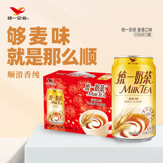 统一 奶茶（麦香口味）奶茶饮料310ml*12罐礼盒装