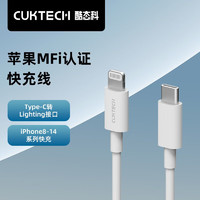 CukTech 酷态科 type-c数据线苹果MFi认证PD快充 C to L充电线快充适用ZMI/苹果14/13/12Pro/11 白色