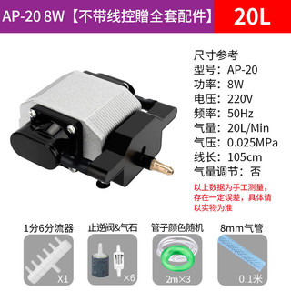 蓝宝 BLAUPUNKT 增氧泵鱼缸氧气泵卖鱼增氧机海鲜鱼池充氧泵大功率增氧 AP-20 8W【不带线控贈全套配件】