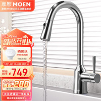 MOEN 摩恩 水龙头 厨房抽拉龙头冷热水 卫生间高抛净铅龙头 洗菜盆水槽龙头