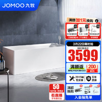 JOMOO 九牧 浴缸家用成人小户型洗澡泡澡池浴室沐浴独立亚克力薄边艺术浴缸 1.5m带花洒方形缸YR13215-预售