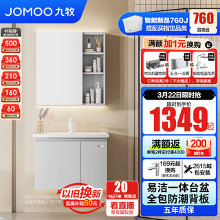 JOMOO 九牧 A2721-14AK-1 极简浴室柜组合 冷灰色 70cm