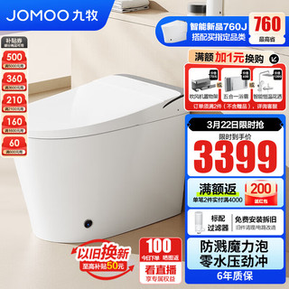 JOMOO 九牧 ZS660 智能马桶一体机 305mm坑距