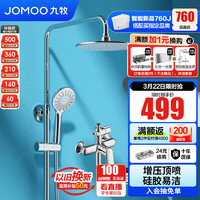 JOMOO 九牧 卫浴淋浴花洒全套硅胶易洁喷头淋浴器套装36453