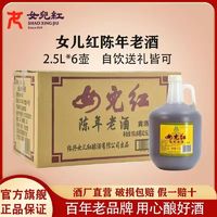 女儿红 绍兴女儿红黄酒整箱2.5L*6桶装老酒江浙沪皖包邮花雕酒正宗半干型