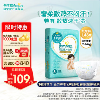 Pampers 帮宝适 一级帮系列 纸尿裤 L48片