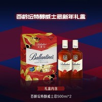 百龄坛 正品行货带码百龄坛特醇500ML*2民谣礼盒装苏格兰威士忌送礼