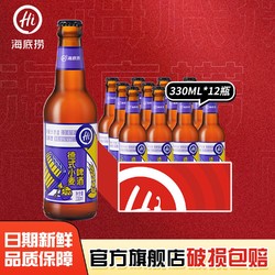 海底捞 330ml*12瓶海底捞啤酒德式风味小麦白啤精酿啤酒整箱装特价包邮