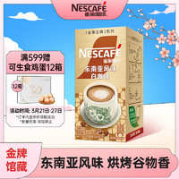 Nestlé 雀巢 金牌 馆藏 臻享白咖啡 23g*5条