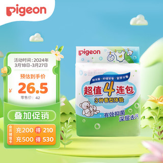 Pigeon 贝亲 婴儿有效抑菌洗衣皂 120g 温馨阳光香型*2块+清新柠檬草香型+优雅紫罗兰香型