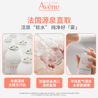 Avene 雅漾 舒泉调理喷雾150ml爽肤水舒缓敏肌便携装化妆水保湿