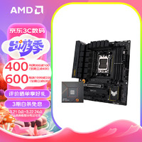 AMD 七代锐龙7600X7800X3D7950X搭华硕X670/B650主板CPU套装 板U套装 TUFGAMING B650M-PLUS WIFI R5 7600X