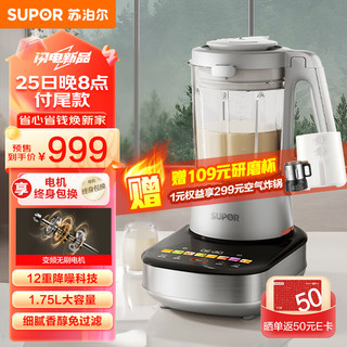 SUPOR 苏泊尔 轻音破壁机 1.75L大容量多重降噪 变频轻音 触控彩屏 SP601R