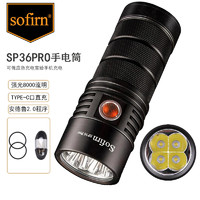 Sofirn SP36Pro索菲恩强光手电。四颗SST40，8000流明，51000cd,450m，15W充电。