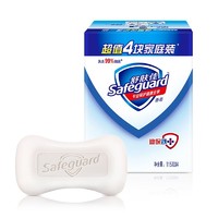 88VIP：Safeguard 舒肤佳 纯白清香4块香皂肥皂洗手沐浴家庭装洗澡男女士官方正品