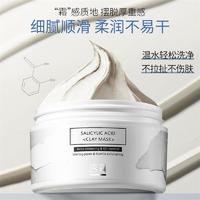 88VIP：LUCENBASE 透真 水杨酸清洁面膜泥膜收缩毛孔净痘控油去黑头角质粉刺