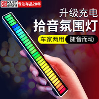 KUST 酷斯特 汽车车载拾音器声控RGB 单个装 建议拍2 左右环绕式音频氛围灯