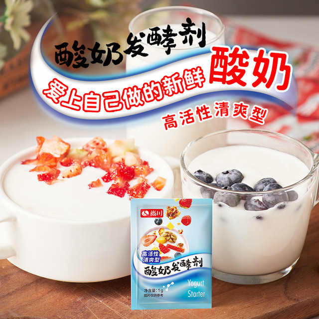 尚川 10菌乳酸双歧杆菌酸奶发酵菌剂自制家用做益生菌粉酸奶发酵粉
