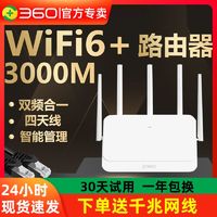 360 路由器WiFi6家用无线宽带全千兆5G双频穿墙王3000M大户型路由