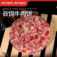 京东超市 海外直采谷饲牛肉饼汉堡饼 1.2kg（10片装）