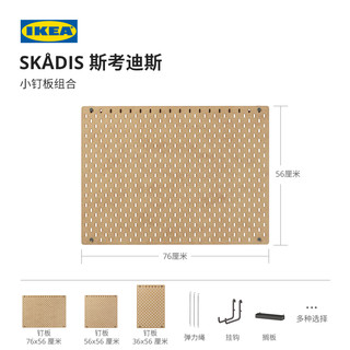 IKEA 宜家 SKADIS斯考迪斯墙上洞洞板置物架墙面收纳板空间利用神器