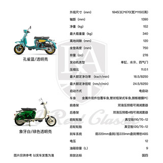 Royal Alloy MT系列GP300 透明壳 复古踏板摩托车 绿色