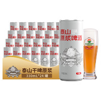 88VIP：TAISHAN 泰山啤酒 啤酒 330ml*24听