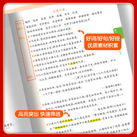 《53小学语文作文素材大全：下册》（年级任选）