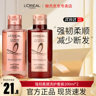 巴黎欧莱雅 欧莱雅（L'OREAL）玻尿酸洗发水露控油蓬松去屑生姜奇焕垂顺旅行装小样 洗发+润发(100ml*2)