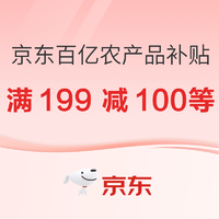 速戳抢6减5和生鲜半折券！京东百亿农补上线