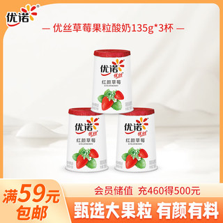 yoplait 优诺 草莓果粒风味发酵乳 135g*3杯