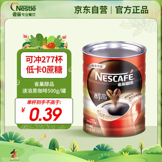 Nestlé 雀巢 醇品 速溶黑咖啡粉 500g 罐装