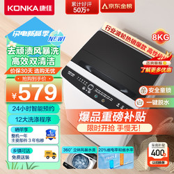 KONKA 康佳 KB80-J201N 定频波轮洗衣机 8kg