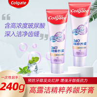 Colgate 高露洁 精粹养龈牙膏 牙龈红肿口腔下火清新口气异味臭蛀牙龋齿护龈固齿 修愈120g×2支 盒装