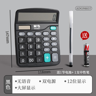 M&G 晨光 ADG98837 双电源计算器 无语音 赠中性笔+电池
