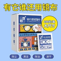 洁の良品 镜片擦拭湿巾100片