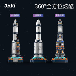 JAKI 积木破晓五号中国火箭宇航员男孩玩具生日礼物拼装模型摆件