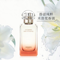 88VIP：HERMÈS 爱马仕 Hermes/爱马仕泻(潟)湖花园淡香水