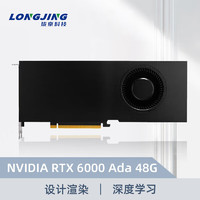 珑京 NVIDIA RTX 6000 Ada Generation 48GB vGPU软件支持 AI深度学习工作站显卡 盒装