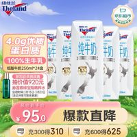 Theland 纽仕兰 4.0g蛋白质高钙 低脂纯牛奶250ml*24 新西兰进口