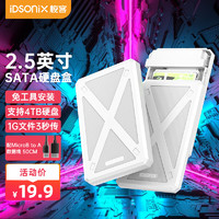 iDsonix 梭客 USB3.0移动硬盘盒2.5英寸外置硬盘壳 SATA串口笔记本电脑台式机固态机械SSD硬盘盒子 PW25白色