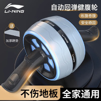 LI-NING 李宁 健腹轮健身器材家用男腹肌轮自动回弹滚轮器核心力量女卷腹机