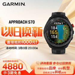 GARMIN 佳明 Approach S70极夜黑高尔夫脉搏血氧光学心率跑步游泳户外运动手表